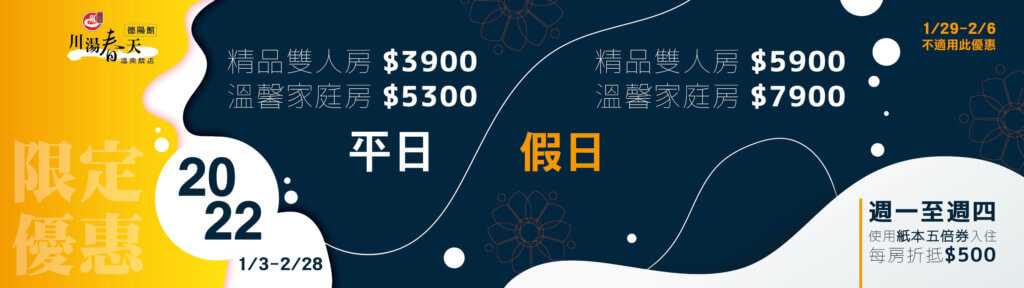 限定優惠(1、2月)