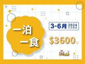 住宿優惠