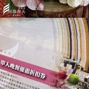 享享餐廳　晚餐單人券 5張超值組 【國旅卡不適用】