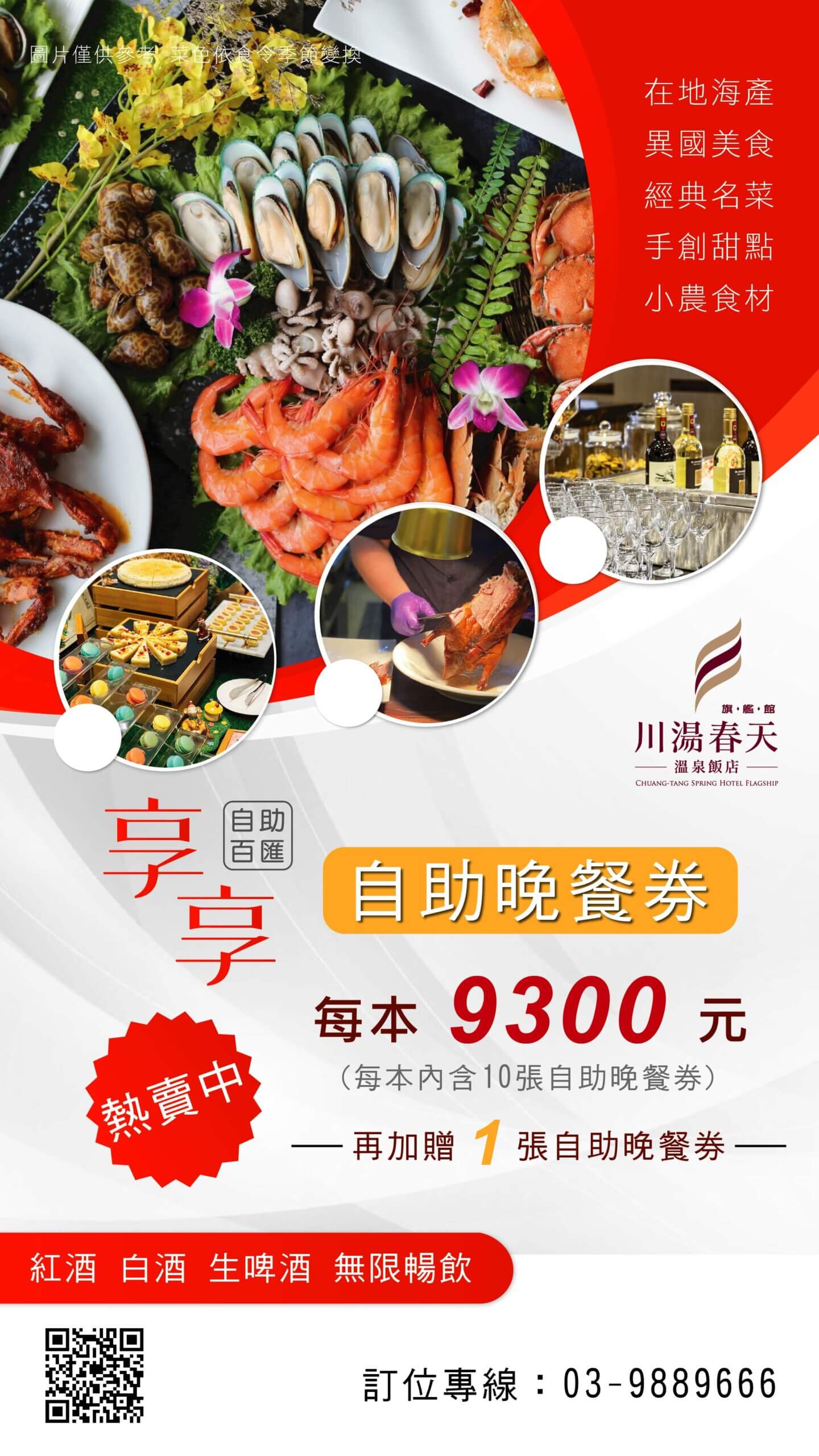 川湯春天-享享餐廳餐券2022