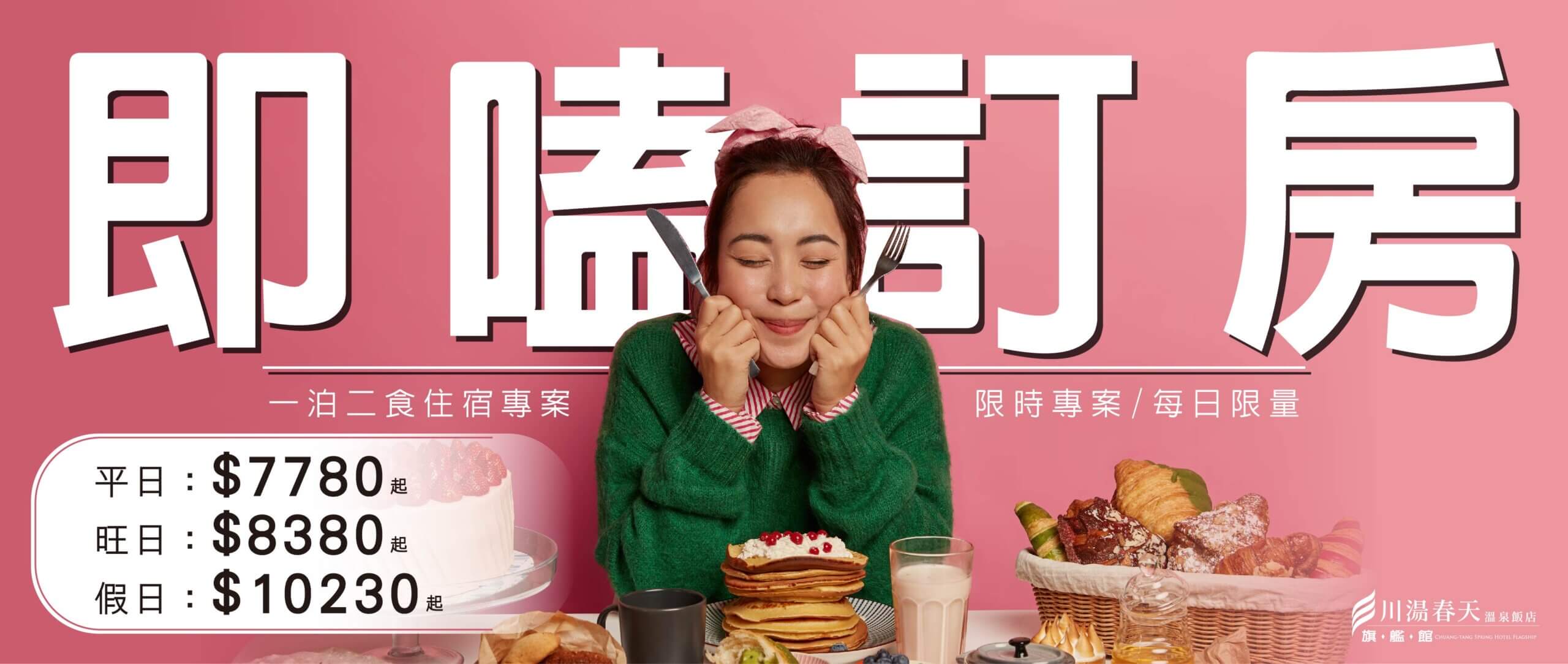 川湯春天-即嗑訂房大圖