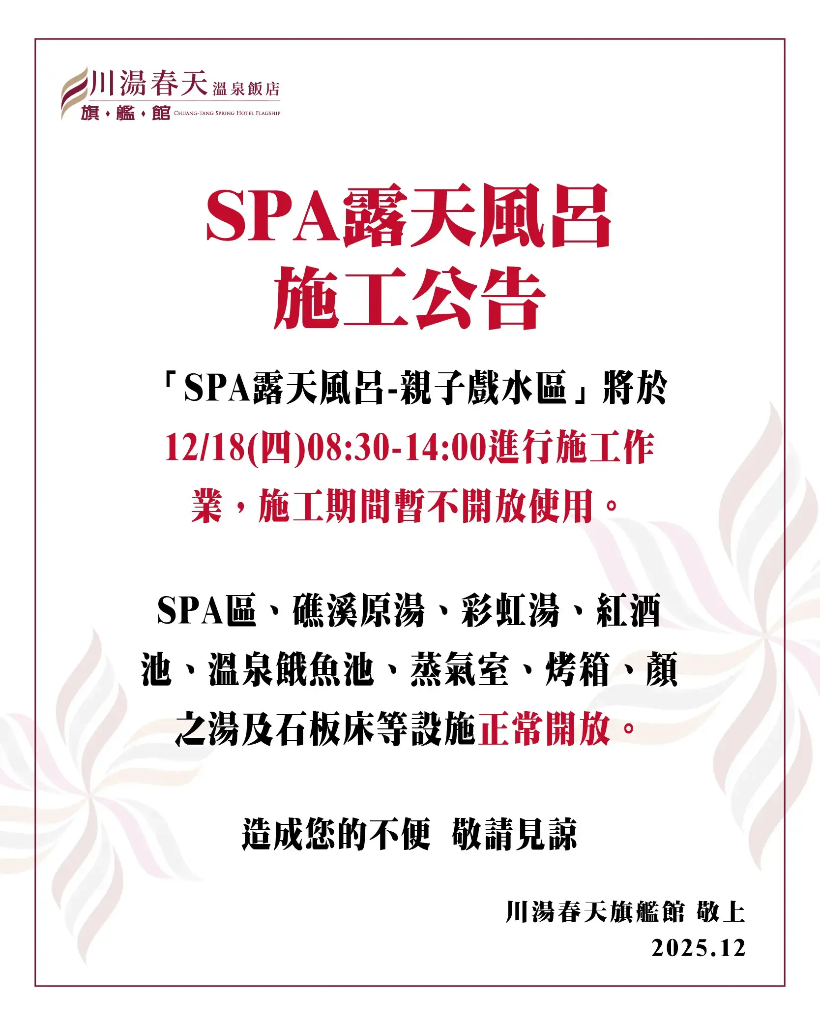 川湯春天_SPA露天風呂公告大圖1212