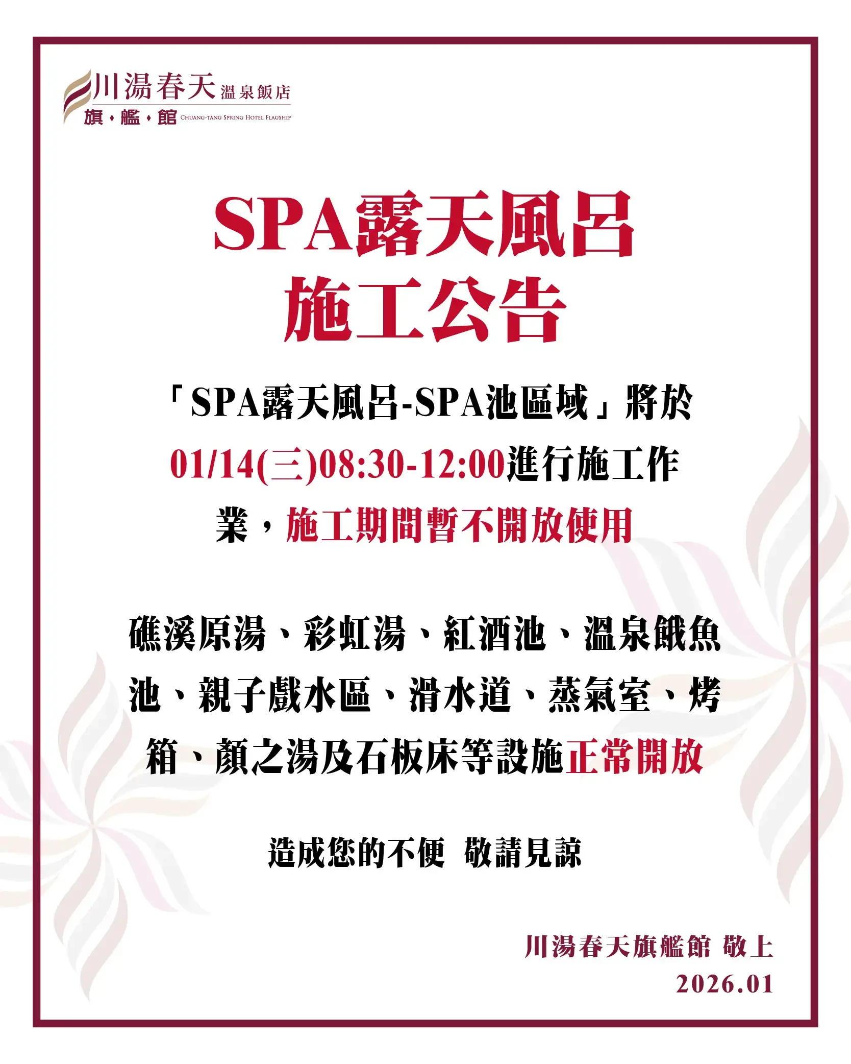 川湯春天_SPA露天風呂施工公告大圖0114
