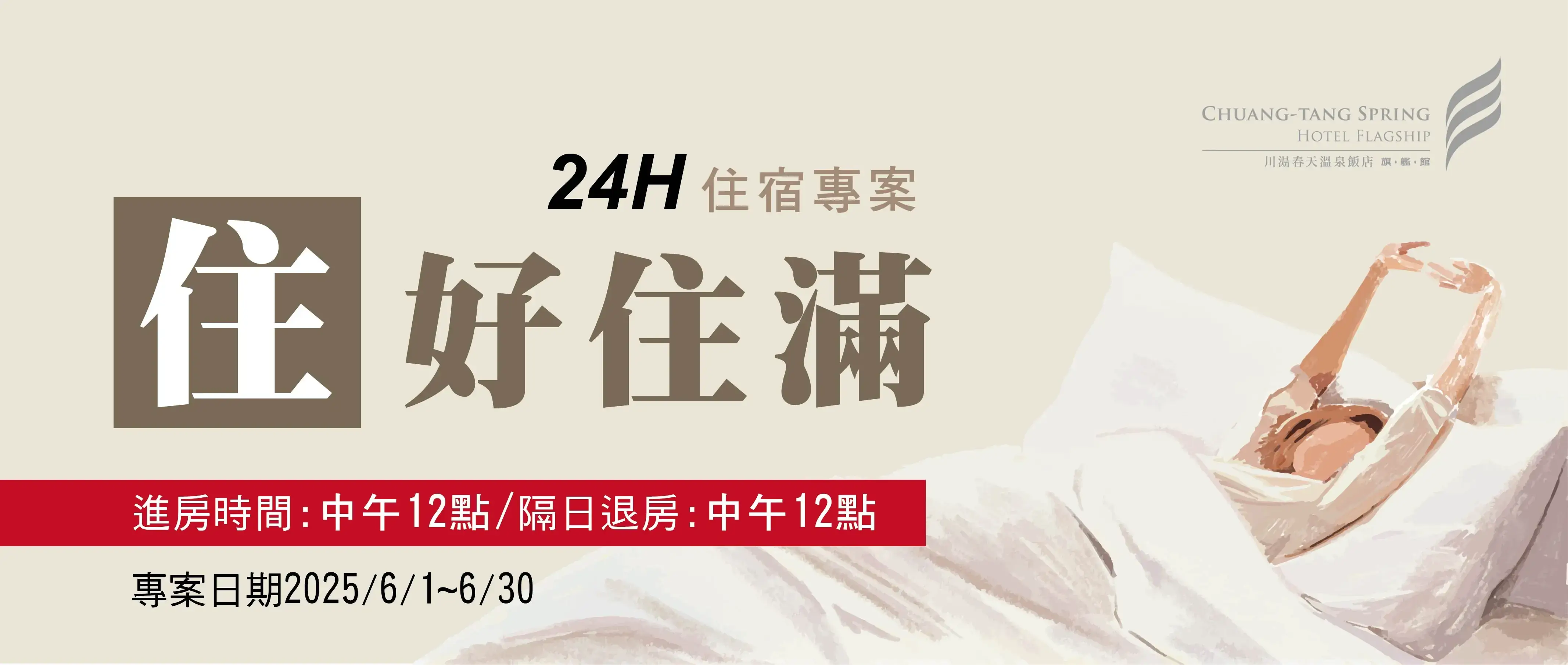 川湯春天_住好住滿大圖