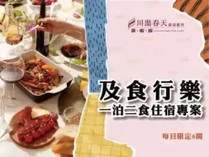 川湯春天_及時行樂小圖_01