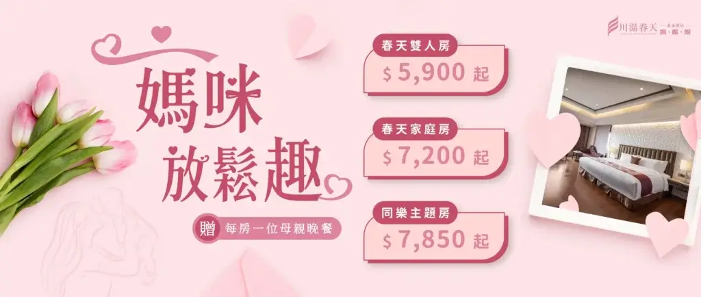 川湯春天_媽咪放鬆趣大圖