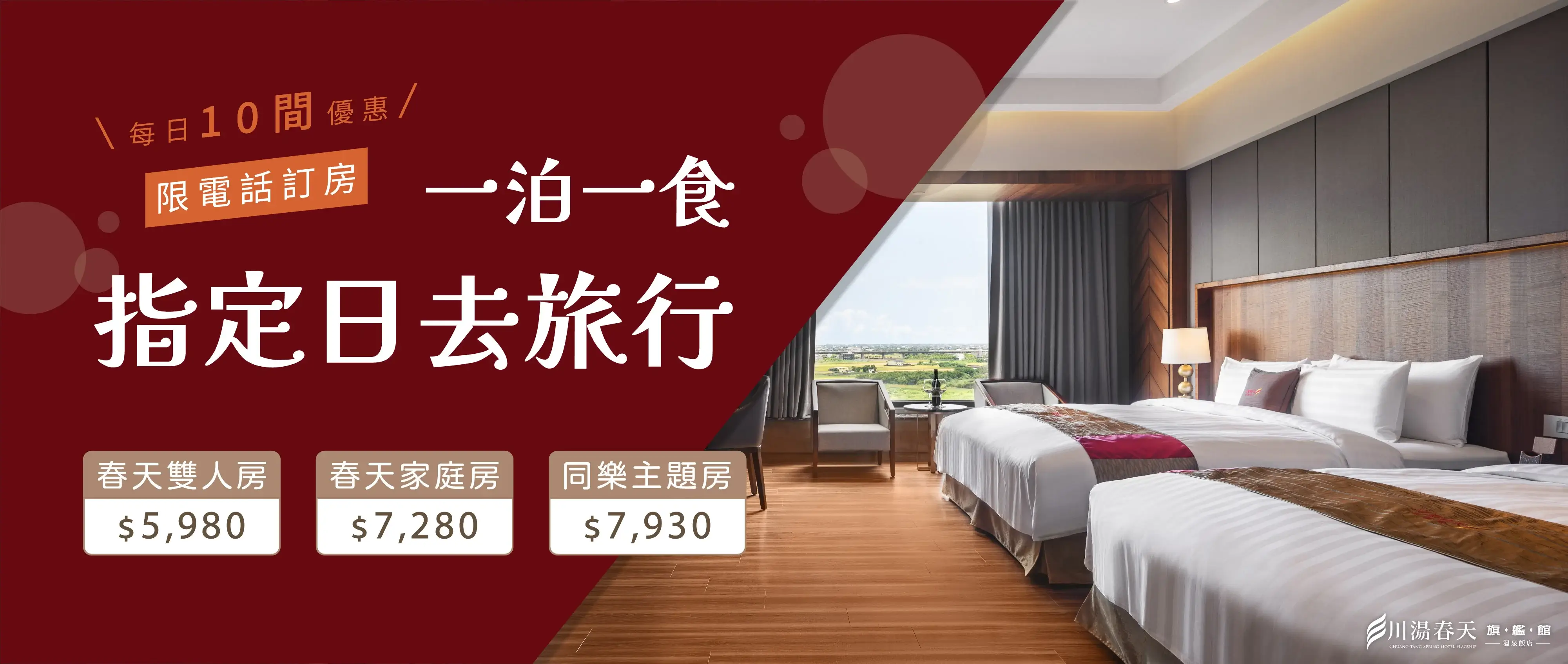 川湯春天_指定日去旅行大圖