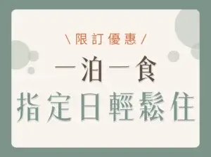 川湯春天_指定日輕鬆住小圖