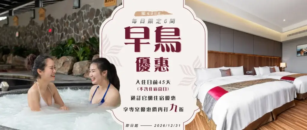 川湯春天_早鳥優惠大圖