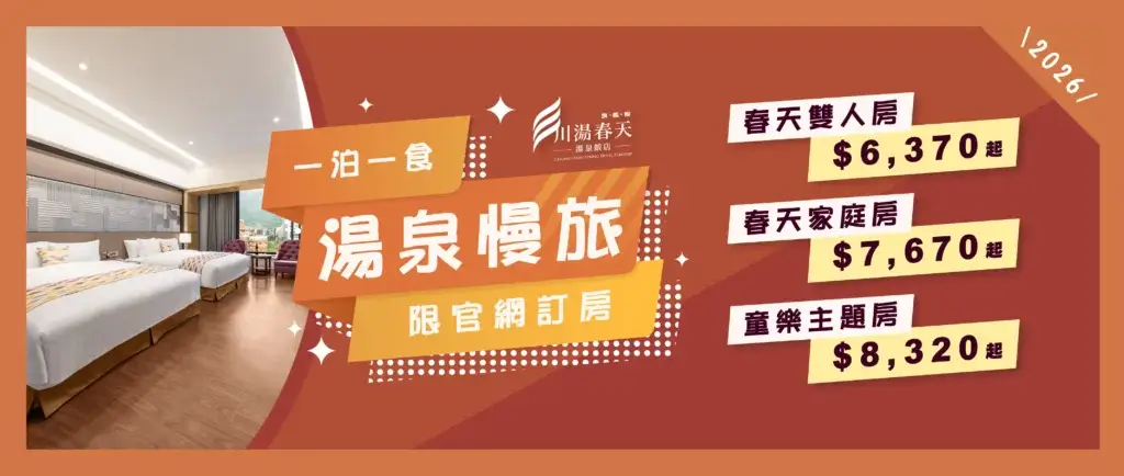 川湯春天_湯泉慢旅大圖1