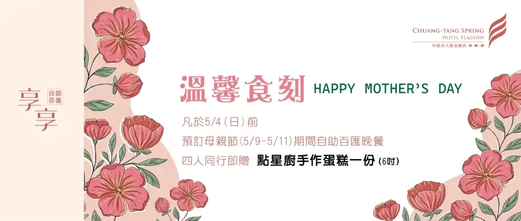 川湯春天_溫馨食刻大圖