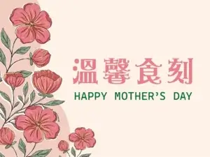 川湯春天_溫馨食刻小圖