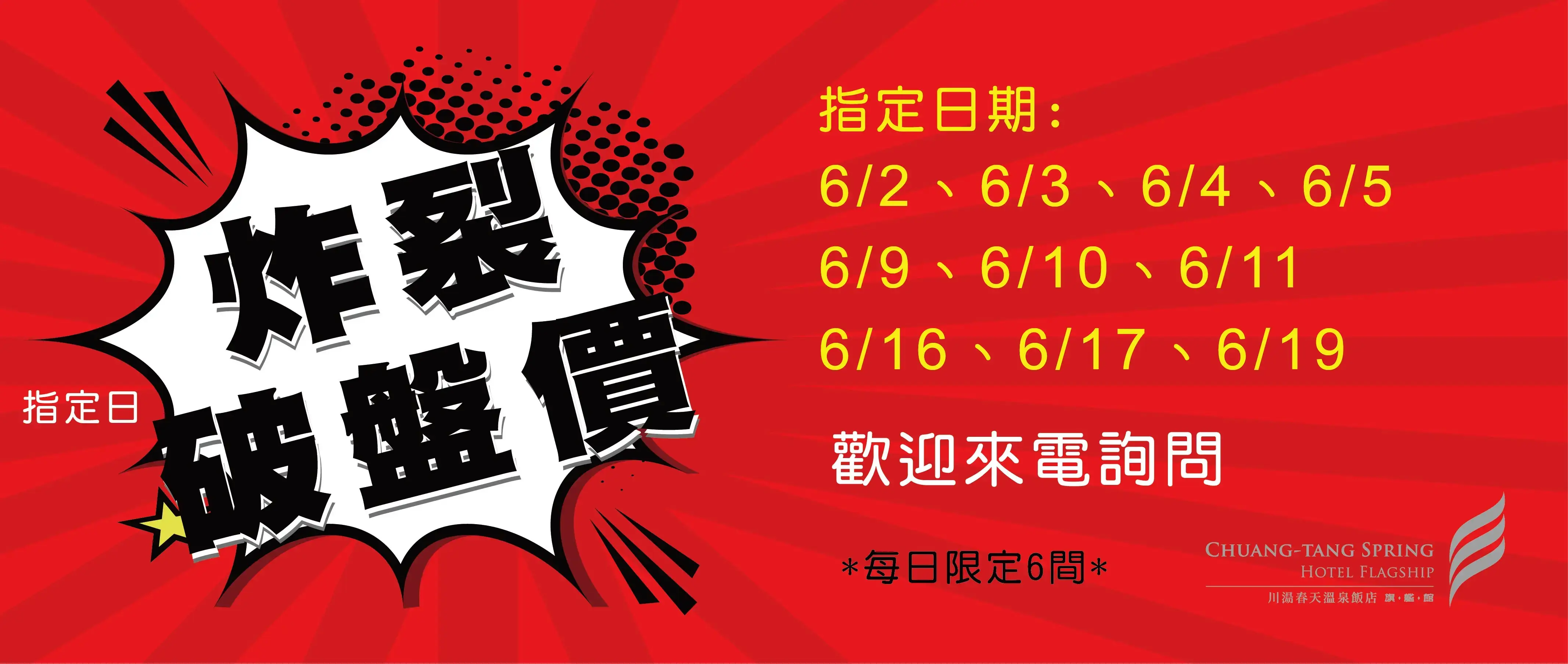 川湯春天_炸裂破盤價大圖