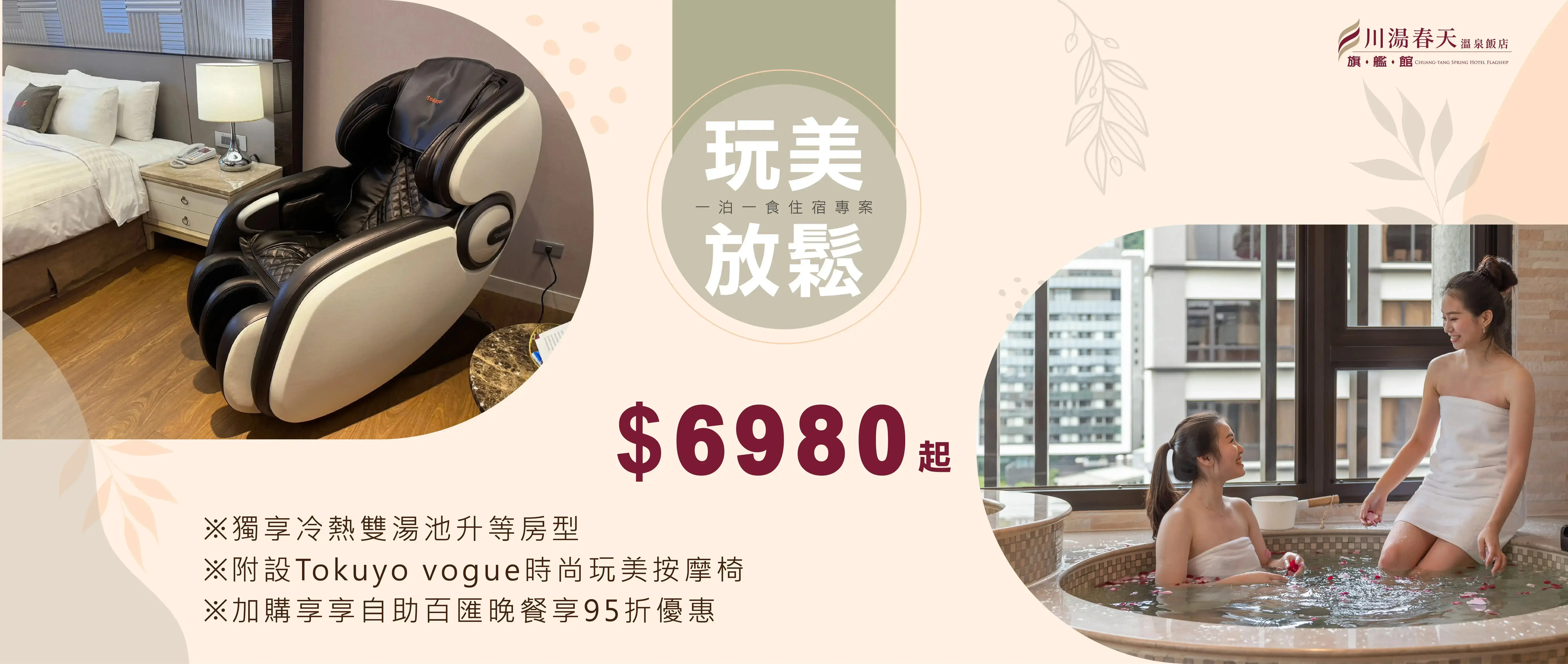 川湯春天_玩美放鬆大圖_01