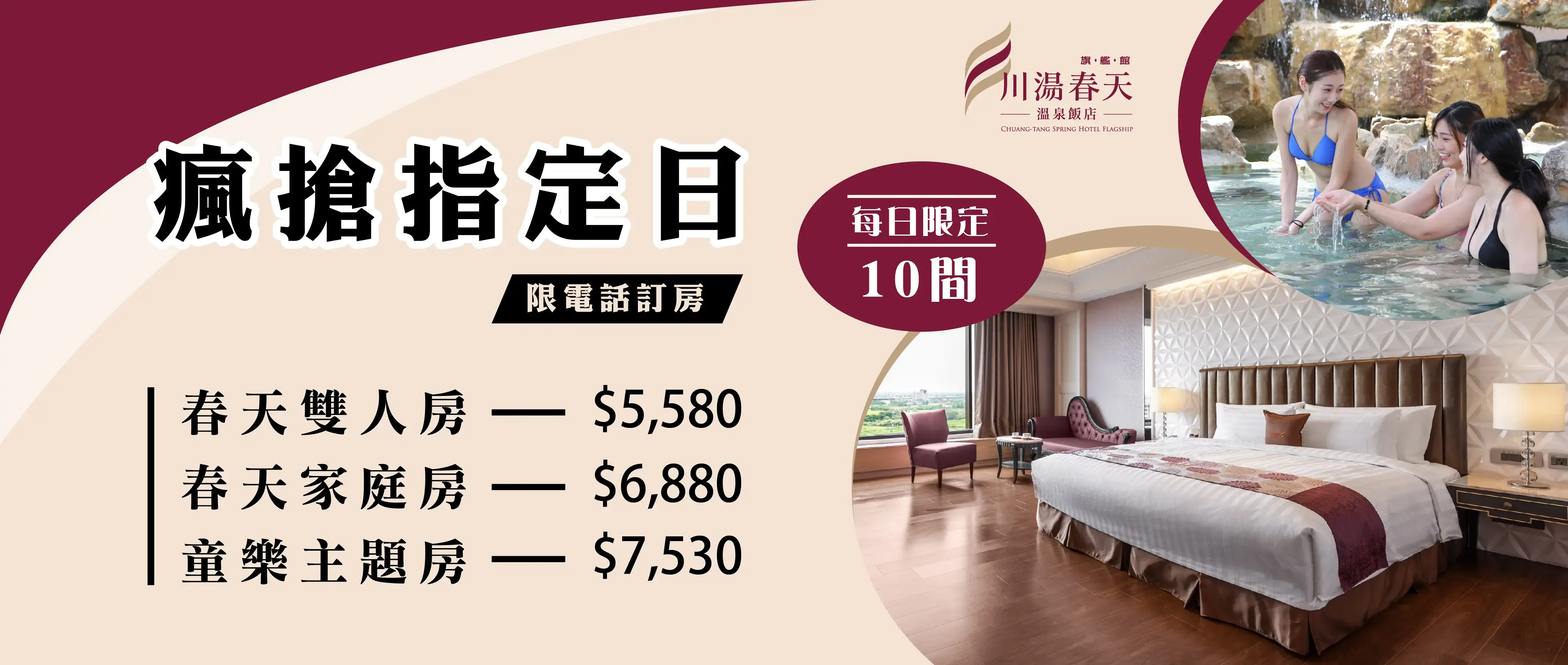 川湯春天_瘋搶指定日大圖