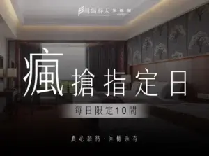 川湯春天_瘋搶指定日專案小圖