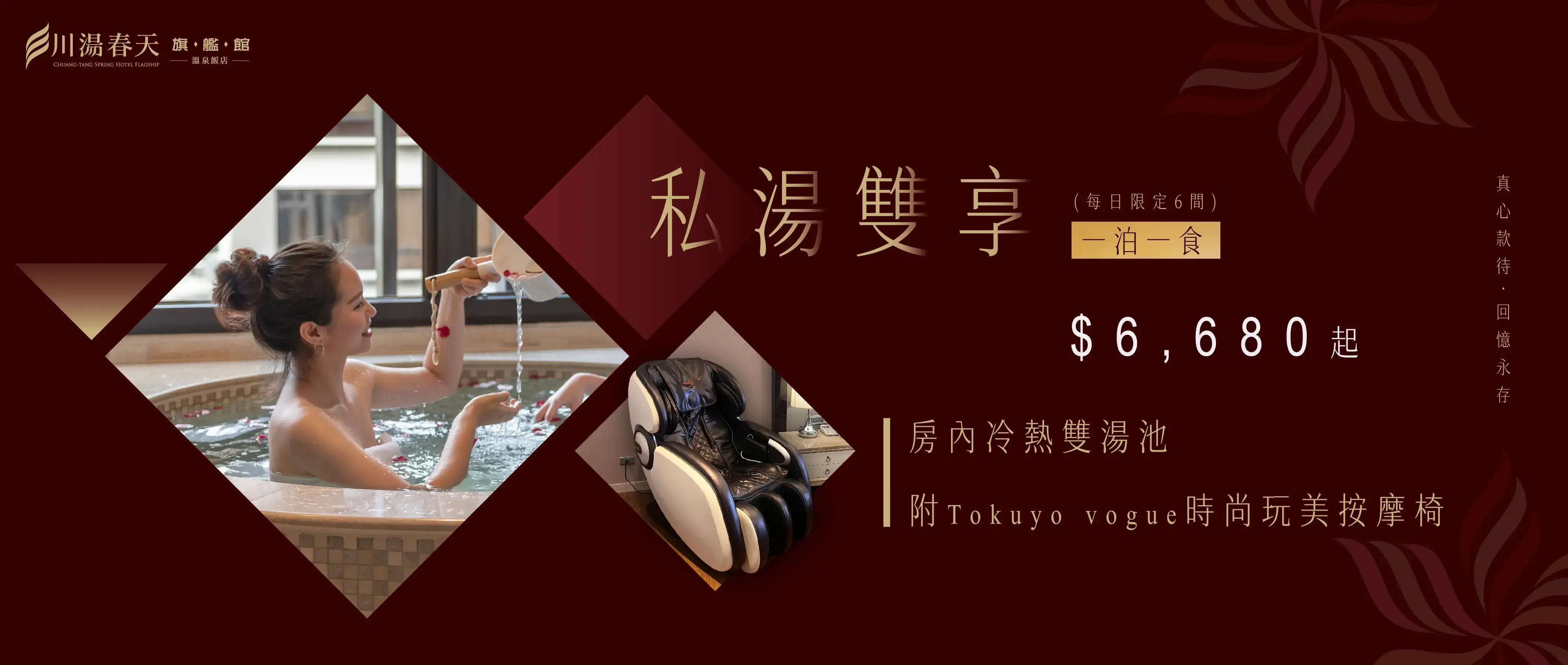 川湯春天_私湯雙享大圖
