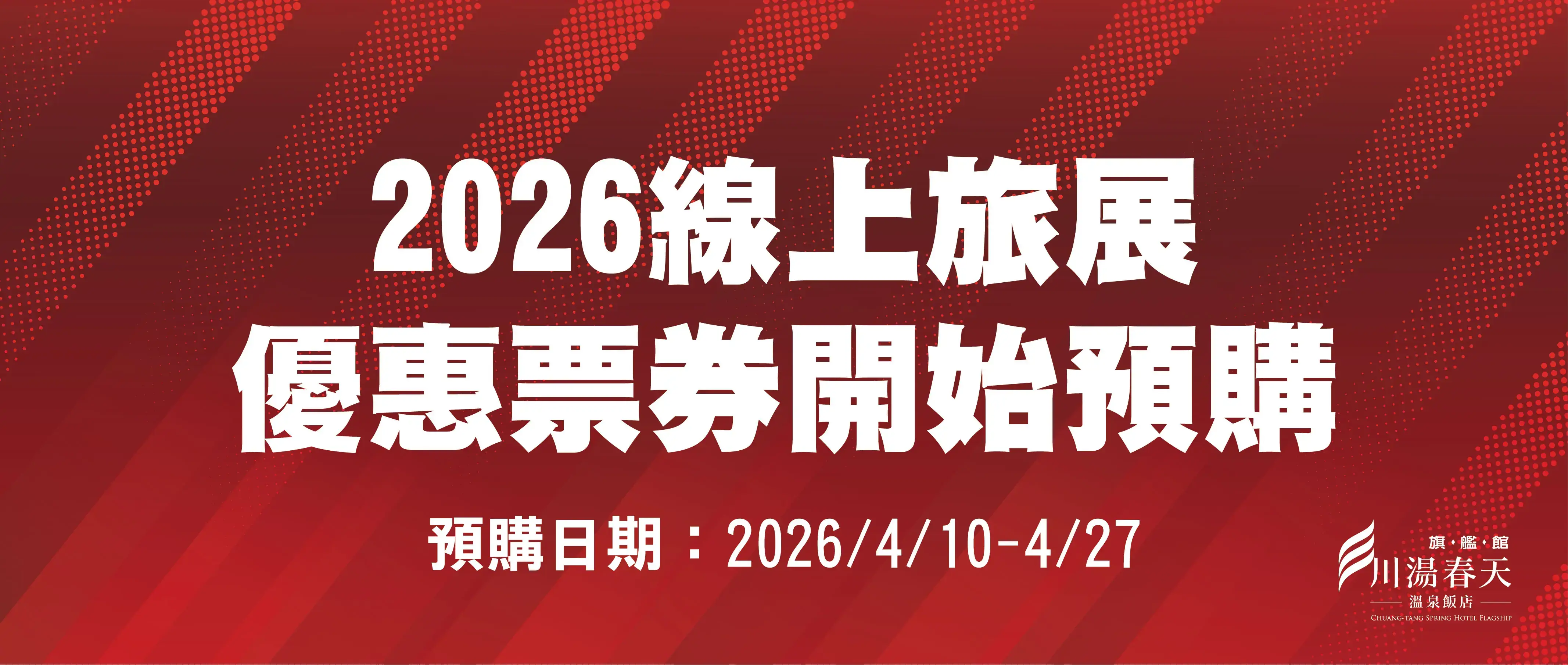 川湯春天_線上旅展大圖04