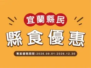 川湯春天_縣食優惠小圖_1