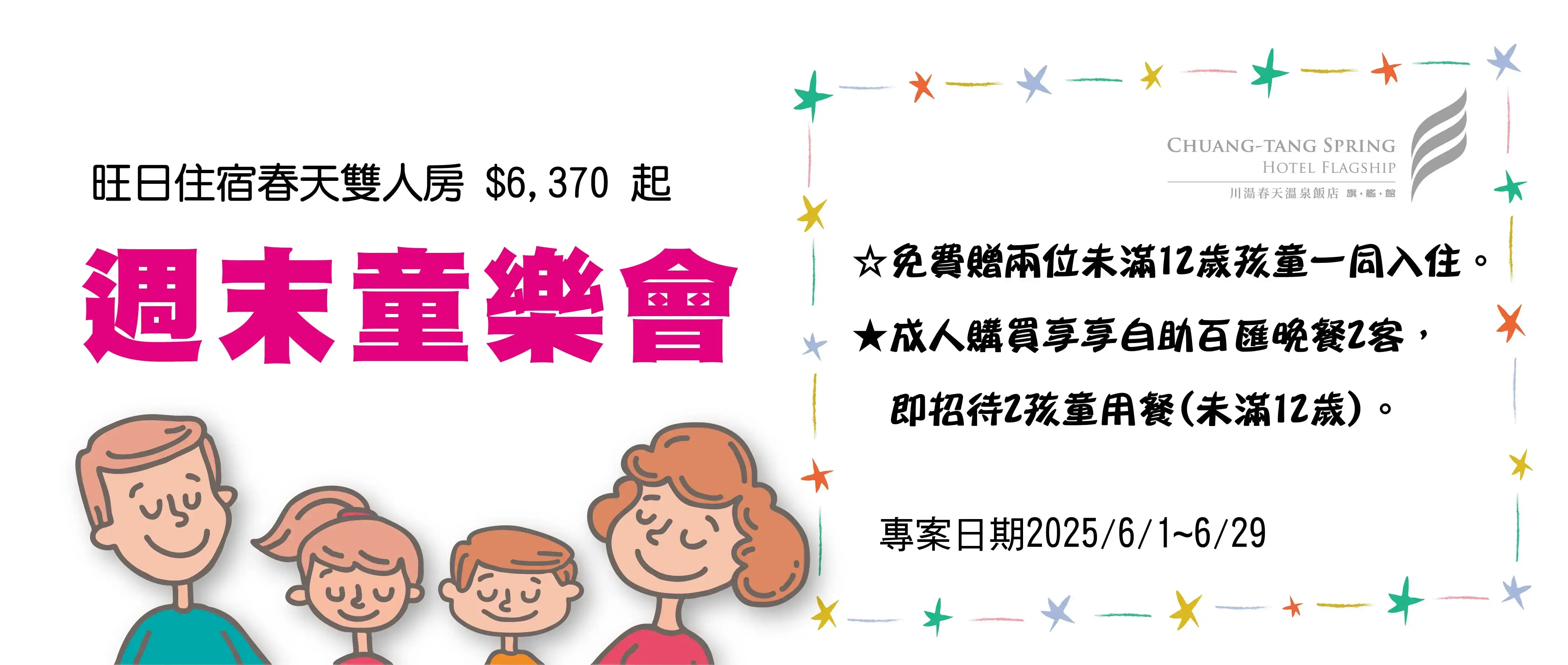 川湯春天_週末童樂會大圖