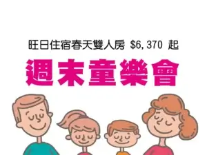 川湯春天_週末童樂會小圖
