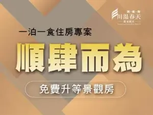 川湯春天_順肆而為小圖
