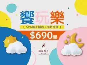 川湯春天_饗玩樂小圖_01