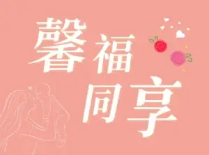 川湯春天_馨福同享小圖