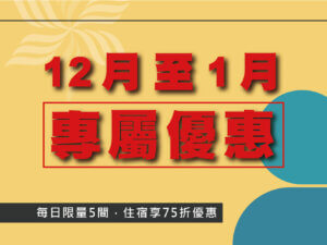 川湯春天-暖心指定日-小圖