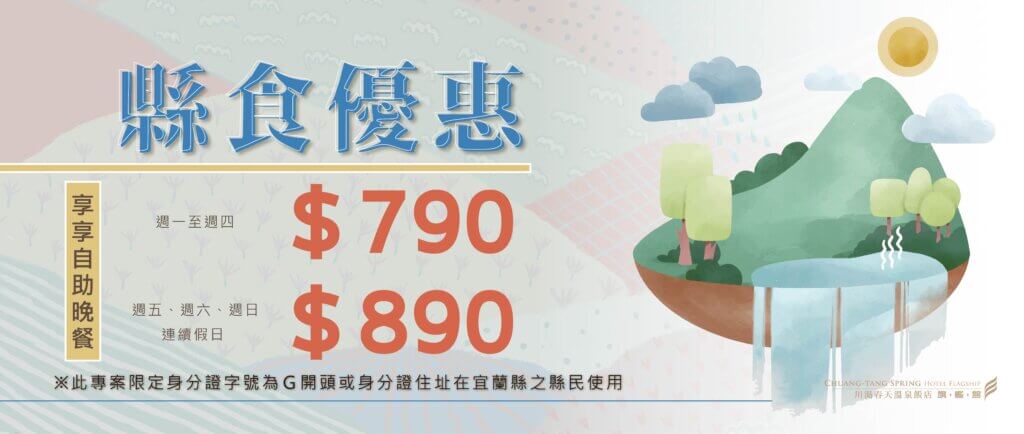 川湯春天-縣食優惠2023_大圖